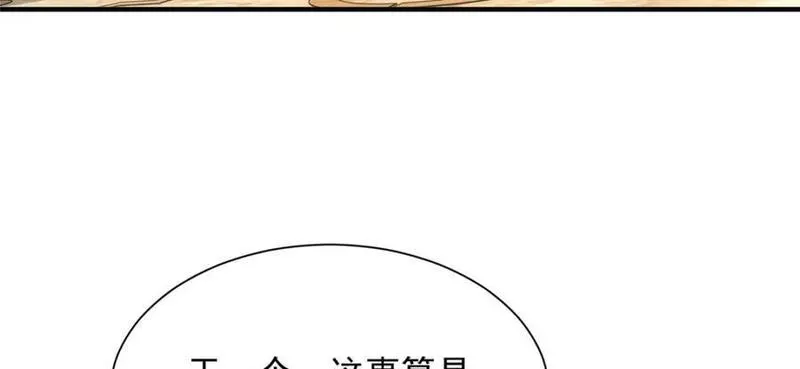 摊牌了我全职业系统漫画免费酷漫屋漫画,610 来的大佬有点多70图