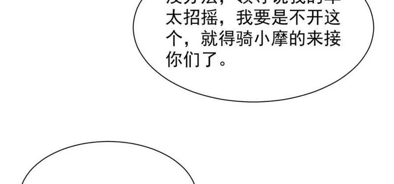 摊牌了我全职业系统漫画免费酷漫屋漫画,610 来的大佬有点多52图