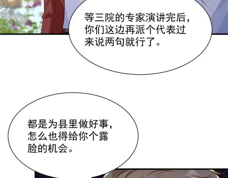 我摊牌 小说漫画,611 林逸的王牌团队32图