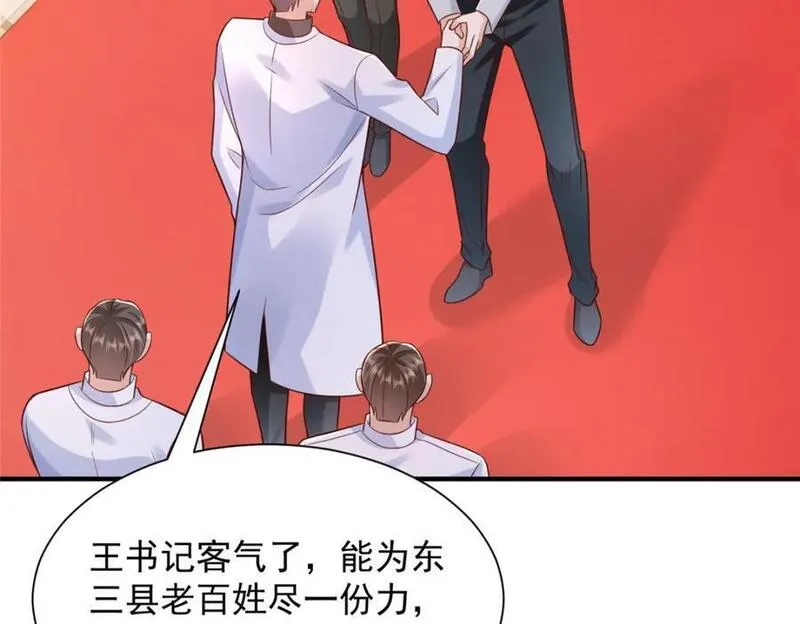 我摊牌 小说漫画,611 林逸的王牌团队14图