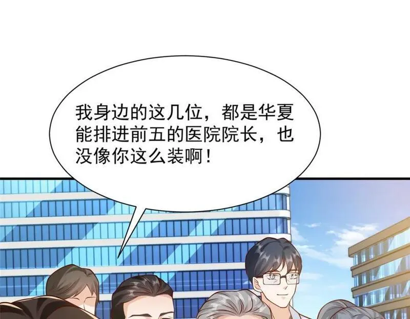 我摊牌 小说漫画,611 林逸的王牌团队44图