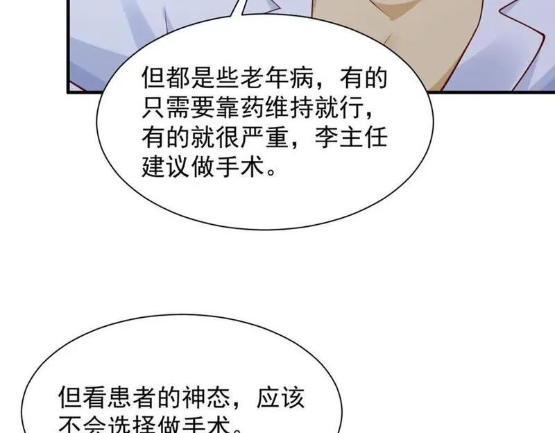 我摊牌 小说漫画,611 林逸的王牌团队86图