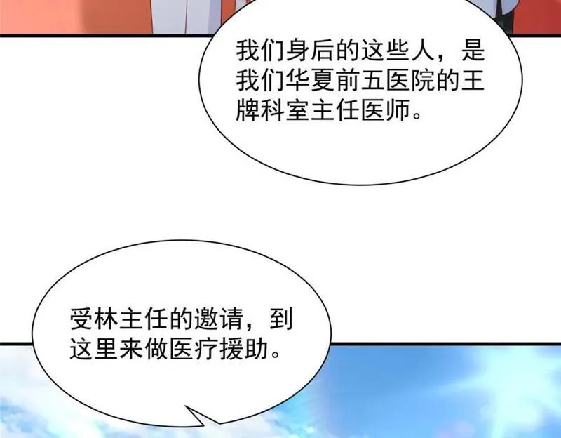 我摊牌 小说漫画,611 林逸的王牌团队56图