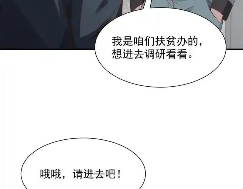 摊牌了我全职业系统免费漫画漫画,612 采访风云12图