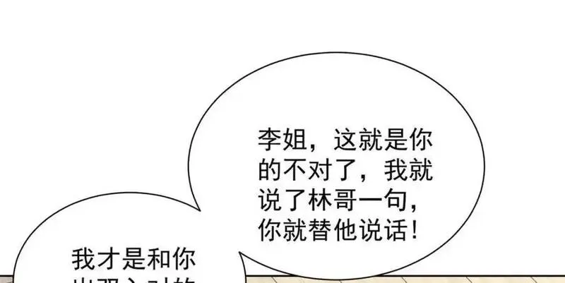 摊牌了我全职业系统漫画免费酷漫屋漫画,614 让全国人民都知道他的嘴脸38图