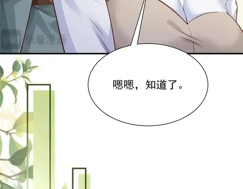 摊牌了我全职业系统漫画免费观看漫画,615 对付绿茶的办法88图