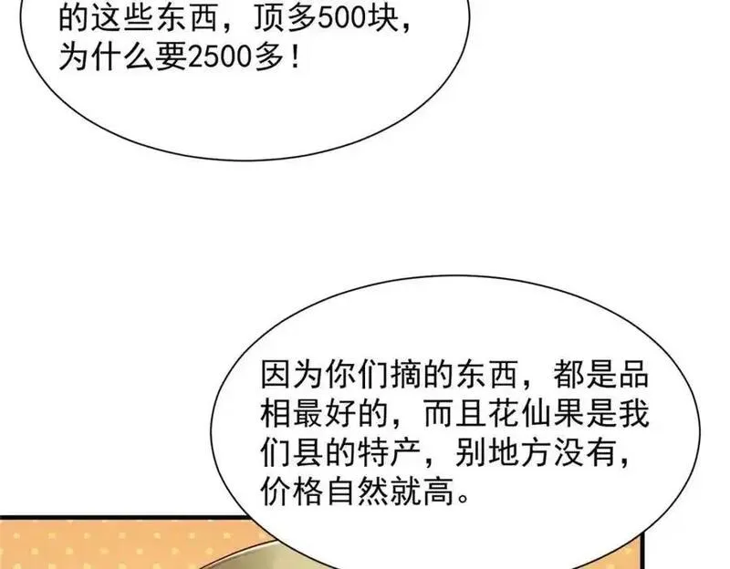 摊牌了我全职业系统340话漫画,616 水库游玩68图