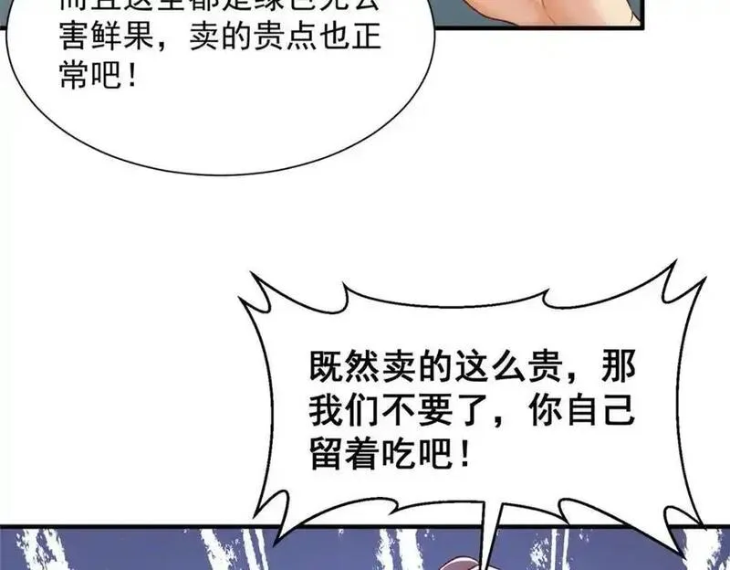 摊牌了我全职业系统340话漫画,616 水库游玩71图