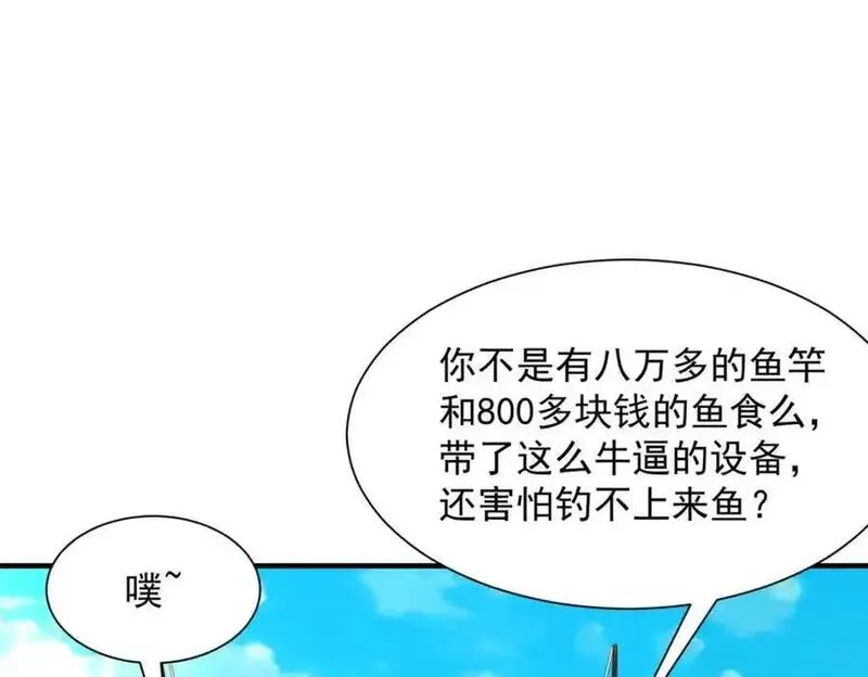 摊牌了我全职业系统340话漫画,617 钓鱼王者86图