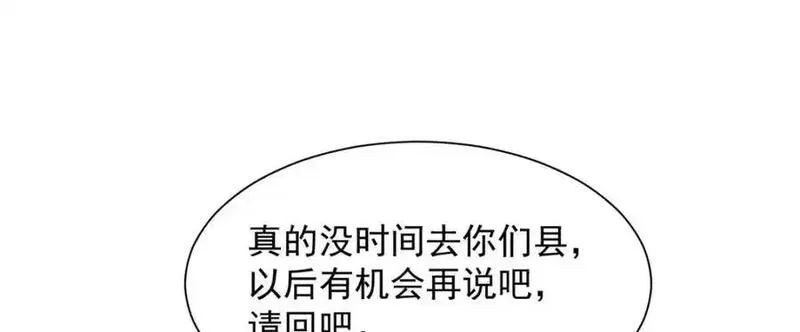 摊牌了我全职业系统340话漫画,619 挖我墙角58图