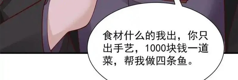 摊牌了我全职业系统340话漫画,619 挖我墙角16图