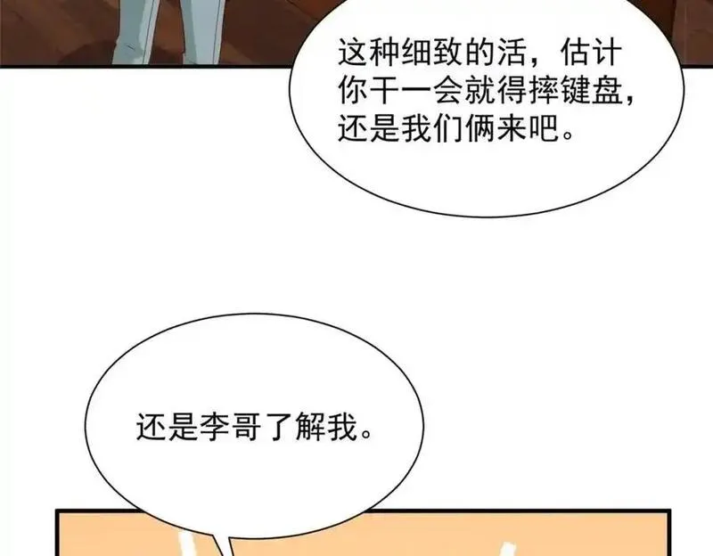 摊牌了我全职业系统漫画免费下拉式奇漫屋漫画,620 刮目相看18图