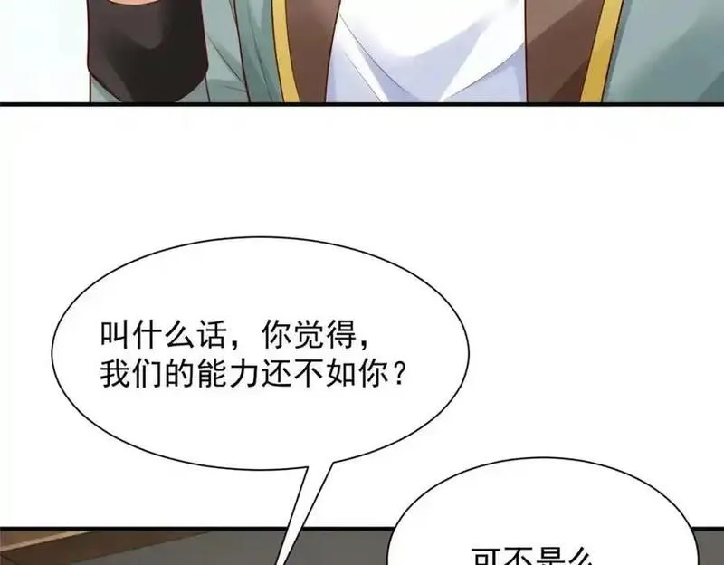 摊牌了我全职业系统漫画免费下拉式奇漫屋漫画,620 刮目相看75图