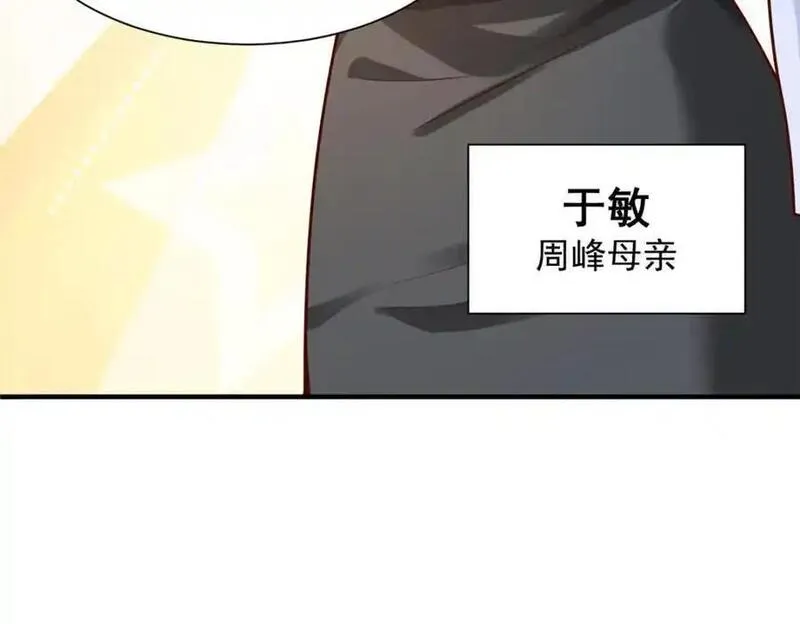 摊牌了我全职业系统漫画免费下拉式奇漫屋漫画,620 刮目相看39图