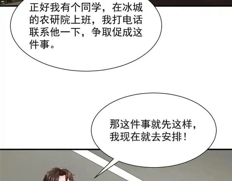 摊牌了我全职业系统340话漫画,621 隐藏身份大佬26图