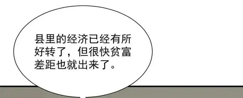 摊牌了我全职业系统340话漫画,621 隐藏身份大佬19图