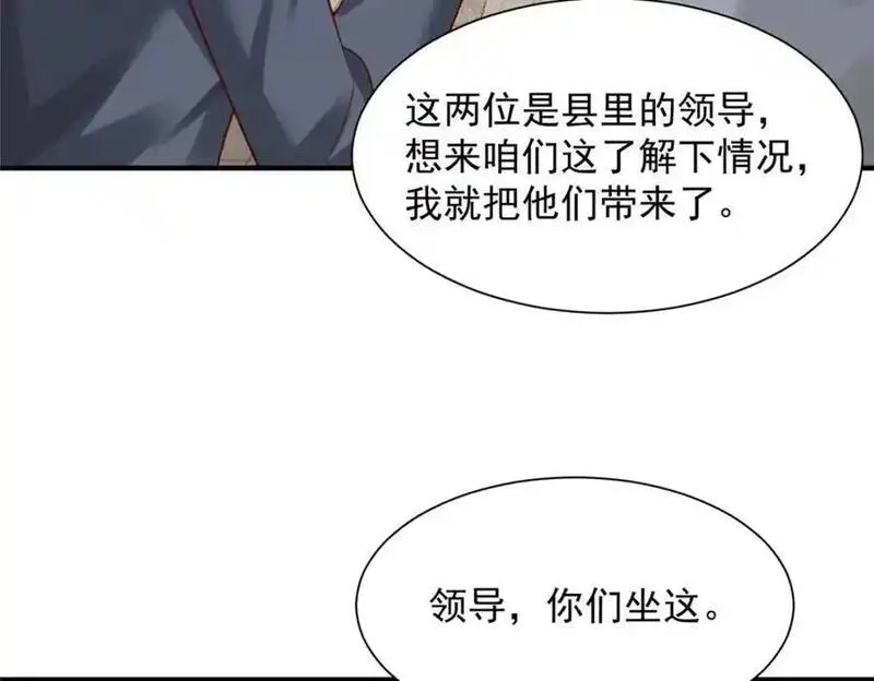 摊牌了我全职业系统340话漫画,621 隐藏身份大佬84图