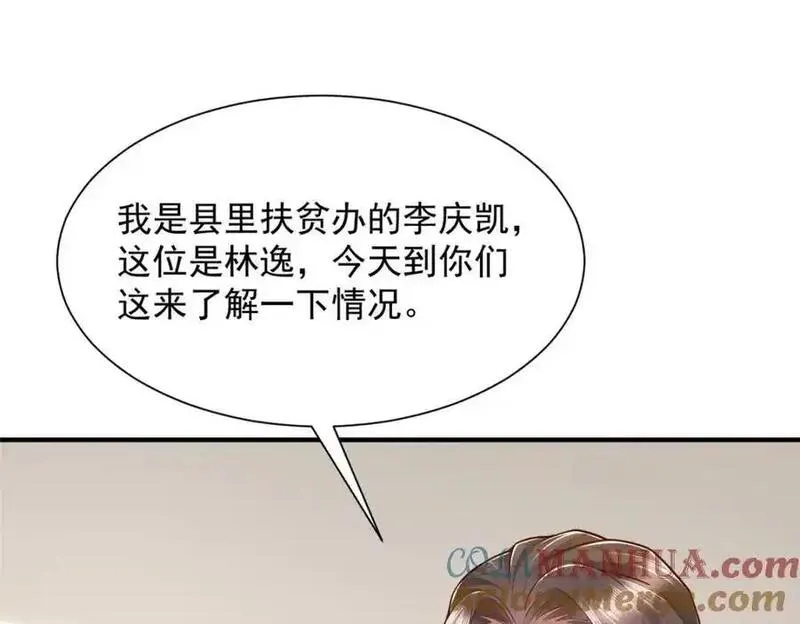 摊牌了我全职业系统340话漫画,622 村子的秘密21图