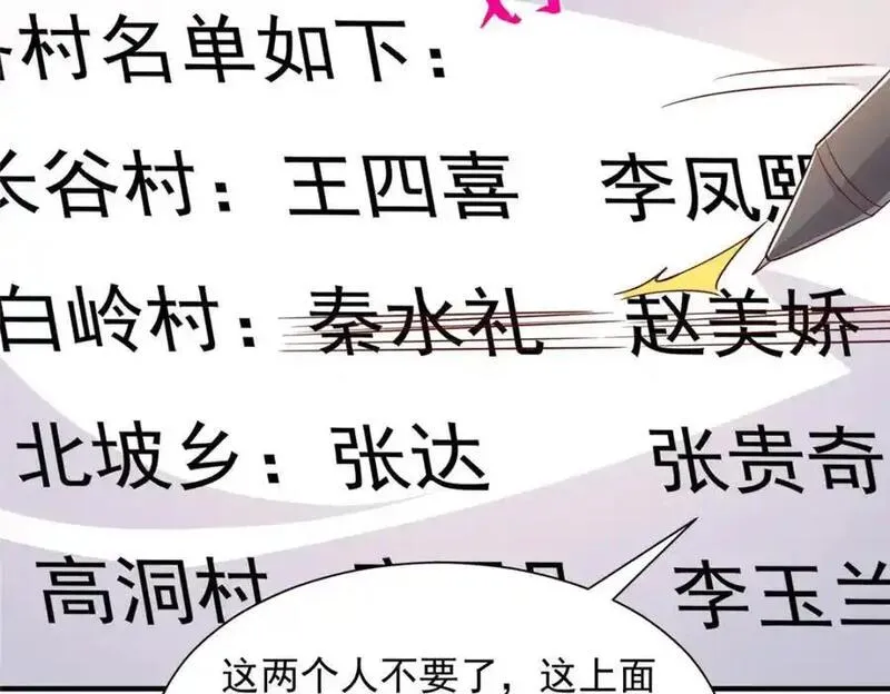 摊牌了我全职业系统340话漫画,622 村子的秘密66图