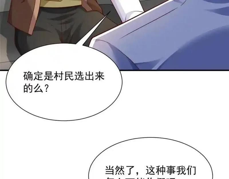 摊牌了我全职业系统340话漫画,622 村子的秘密30图