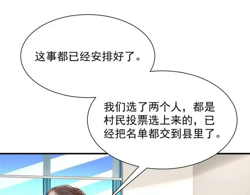 摊牌了我全职业系统340话漫画,622 村子的秘密28图