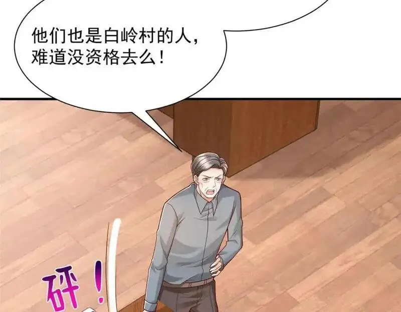 摊牌了我全职业系统340话漫画,622 村子的秘密79图