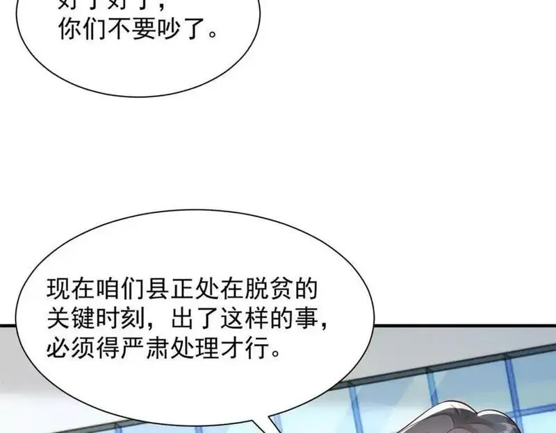 摊牌了我全职业系统340话漫画,623 自求多福吧47图