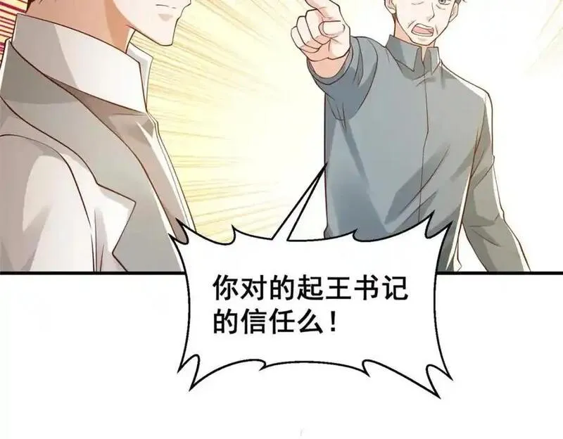 摊牌了我全职业系统340话漫画,623 自求多福吧36图