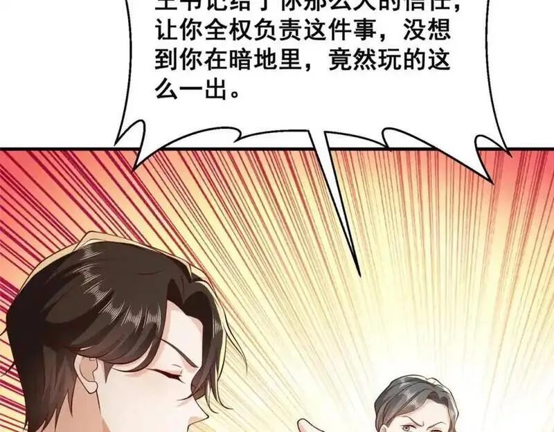 摊牌了我全职业系统340话漫画,623 自求多福吧35图