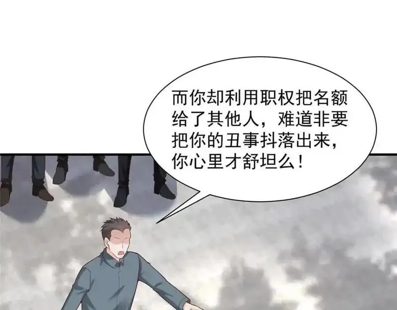 摊牌了我全职业系统340话漫画,623 自求多福吧44图