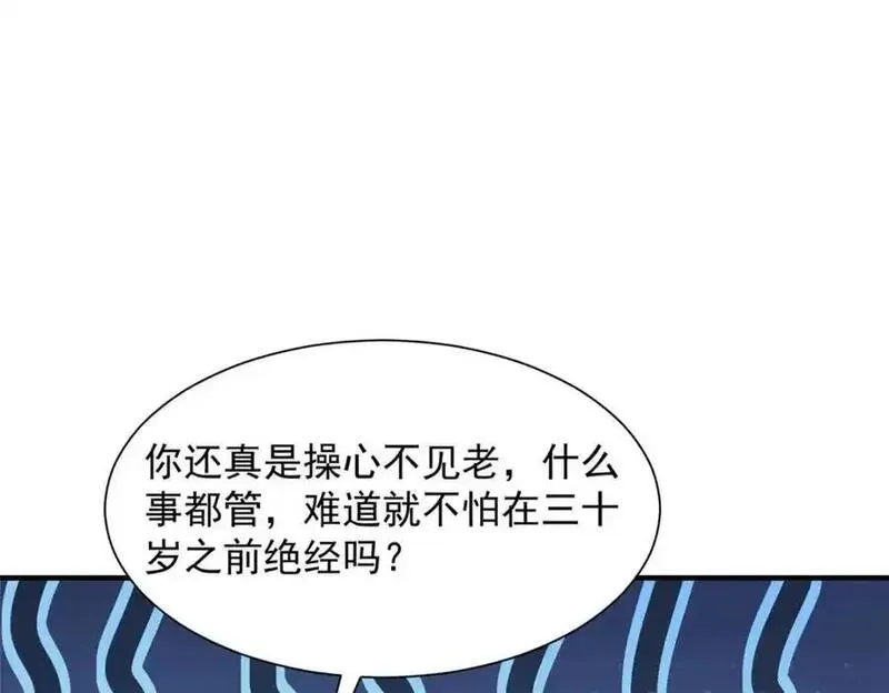 我摊牌 小说漫画,624 吃一堑长一智95图