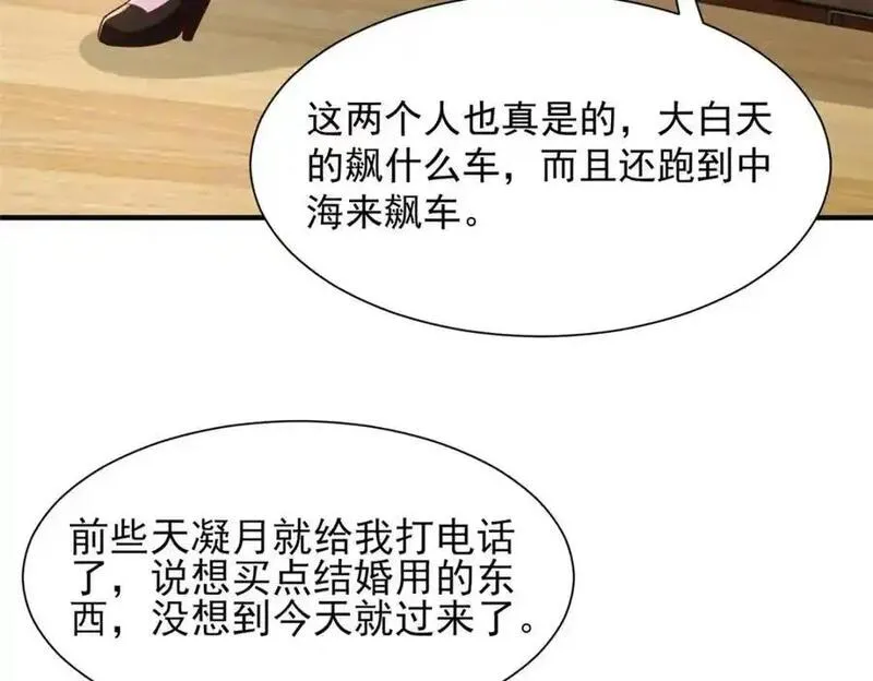 我摊牌 小说漫画,625 飙车被抓62图