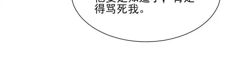 我摊牌 小说漫画,625 飙车被抓52图