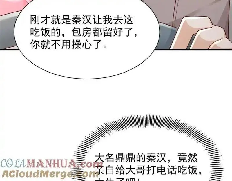 我摊牌 小说漫画,625 飙车被抓101图