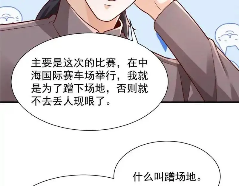 摊牌了我全职业系统漫画免费酷漫屋漫画,626 秦汉的烤肉店58图