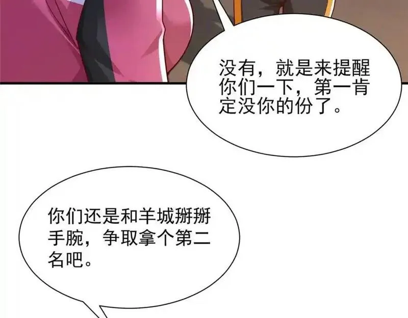 摊牌了我全职业系统漫画免费观看漫画,627 争取拿个第二名75图