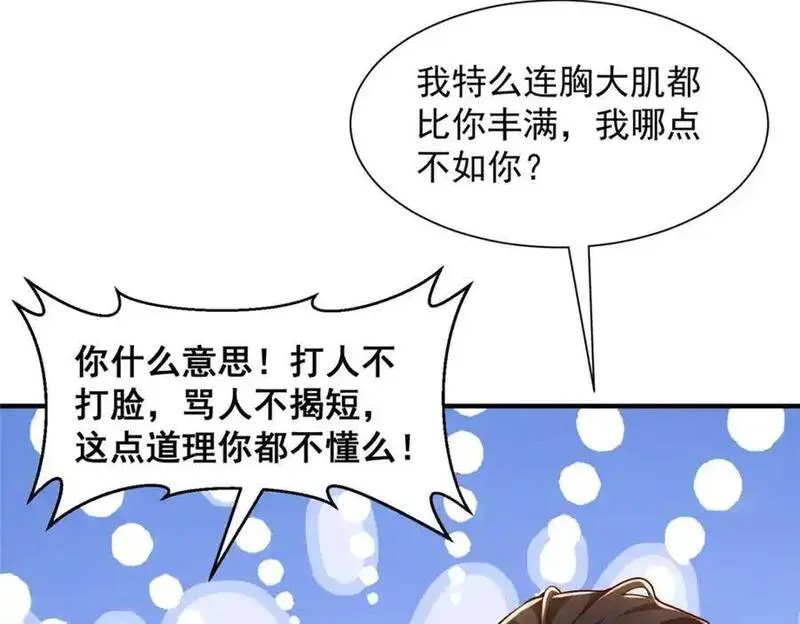 摊牌了我全职业系统340话漫画,628 玩点不一样的35图