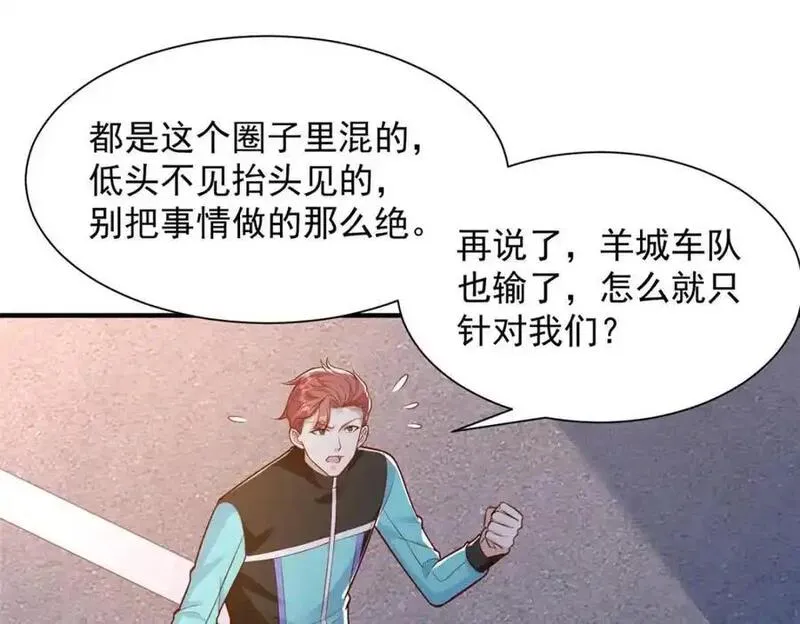 我摊牌 小说漫画,629 顶尖赛车手39图