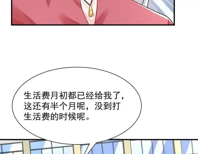 摊牌了我全职业系统漫画免费下拉式6漫画188漫画,630 校园渣女82图