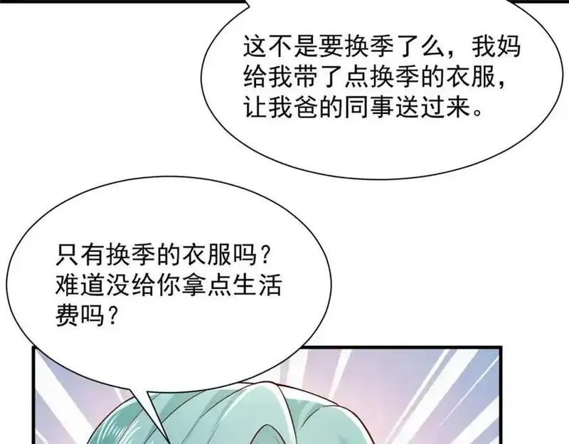 摊牌了我全职业系统漫画免费下拉式6漫画188漫画,630 校园渣女80图