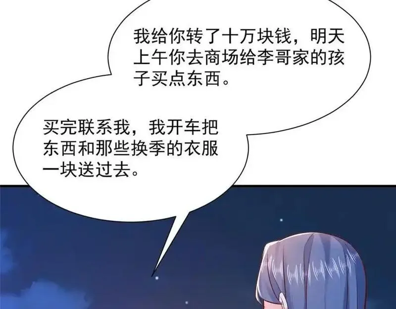 摊牌了我全职业系统漫画免费下拉式6漫画188漫画,630 校园渣女23图