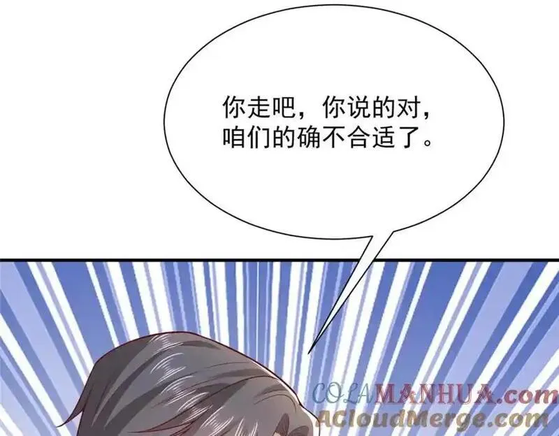 摊牌了我全职业系统漫画免费酷漫屋漫画,631 咱们的确不合适43图