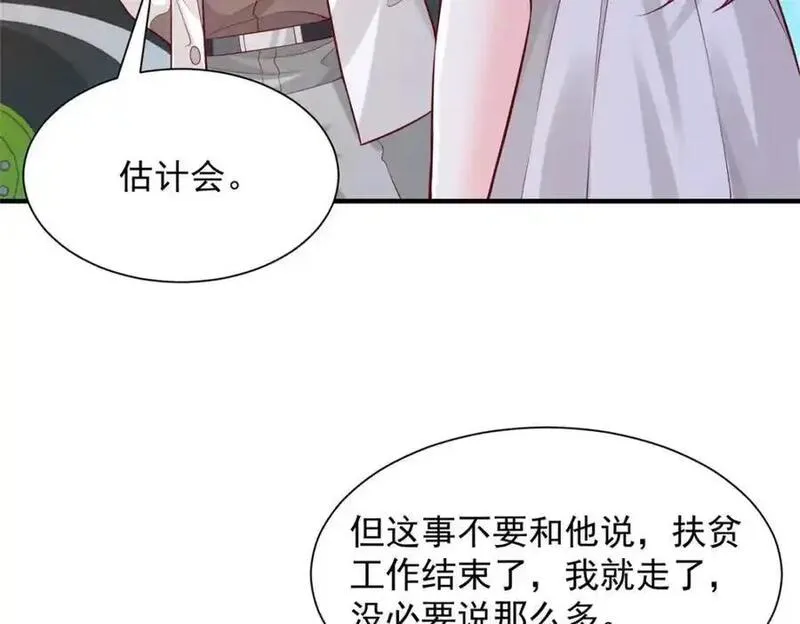 摊牌了我全职业系统漫画免费酷漫屋漫画,631 咱们的确不合适71图