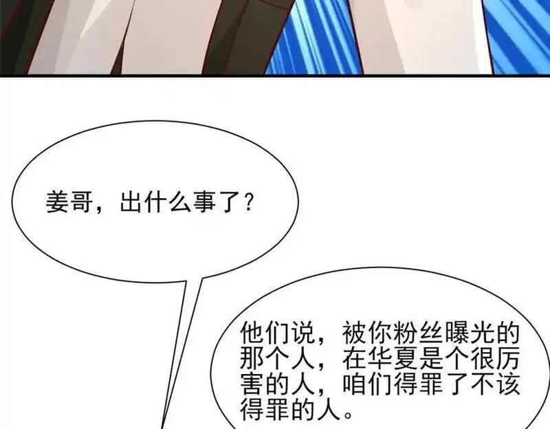 我摊牌 小说漫画,633 得罪不起的人98图