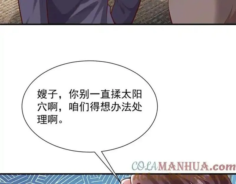 我摊牌 小说漫画,633 得罪不起的人77图