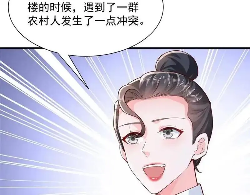 我摊牌 小说漫画,633 得罪不起的人50图