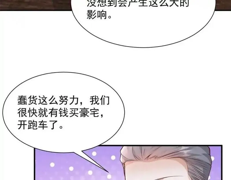 我摊牌 小说漫画,633 得罪不起的人92图