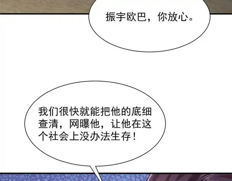 我摊牌 小说漫画,633 得罪不起的人7图