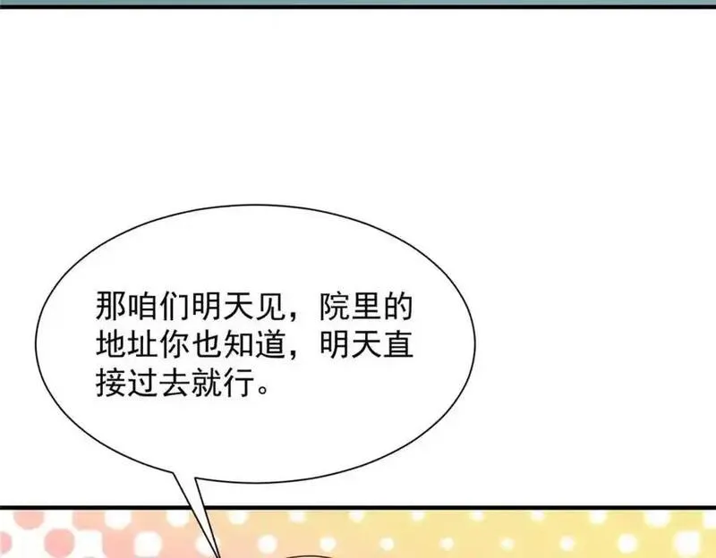 摊牌了我全职业系统漫画免费酷漫屋漫画,634 你就是个机器猫80图