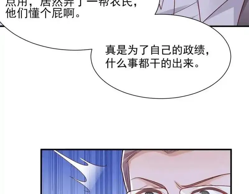 摊牌了我全职业系统漫画免费酷漫屋漫画,634 你就是个机器猫50图